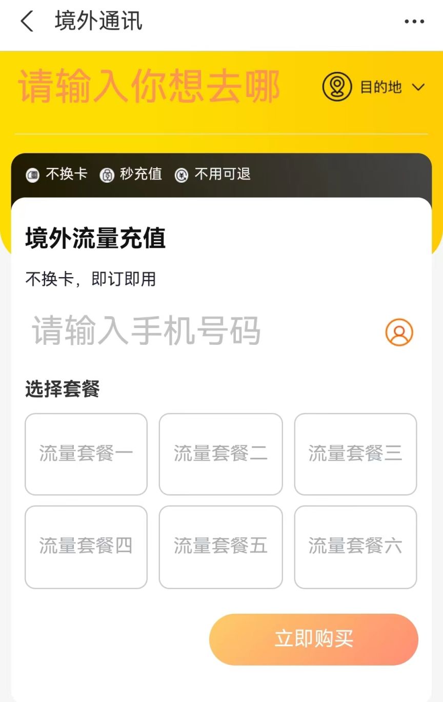 按照自己手機(jī)卡選擇移動(dòng)、聯(lián)通或電信的境外流量包.jpg 按照自己手機(jī)卡選擇移動(dòng)、聯(lián)通或電信的境外流量包.jpg